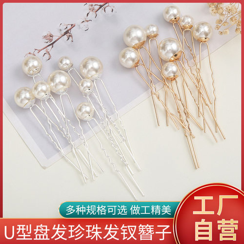 原创新款发饰品 天然贝壳珍珠U型夹发簪子发插丸子头古风汉服配饰