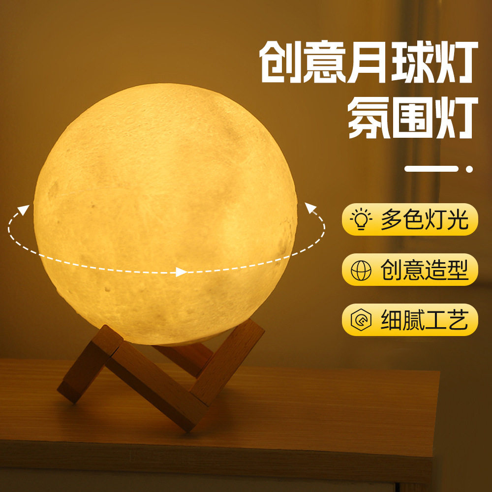 3D月球灯卧室床头LDE氛围灯usb充电送闺蜜同学礼品拍拍小夜灯
