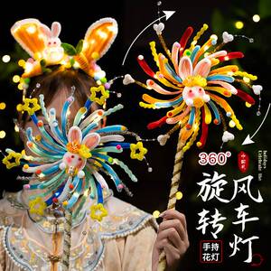 中秋节旋转风车发光灯笼扭扭棒手工diy材料包儿童手提烟花兔子灯