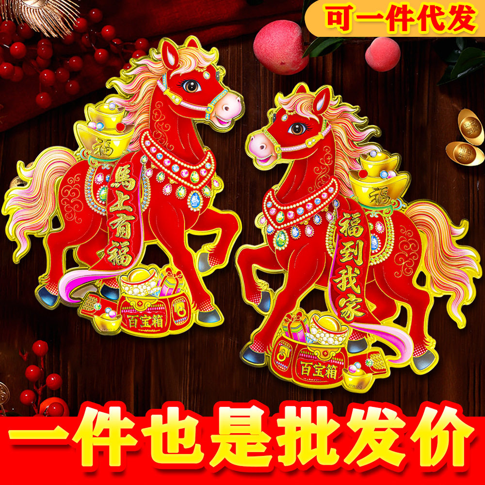 2026马年生肖立体门贴卡通新款装饰福字烫金立体大号年画春节贴纸,家居饰品,门贴,淘宝优惠券,粉丝福利购,淘宝优惠卷