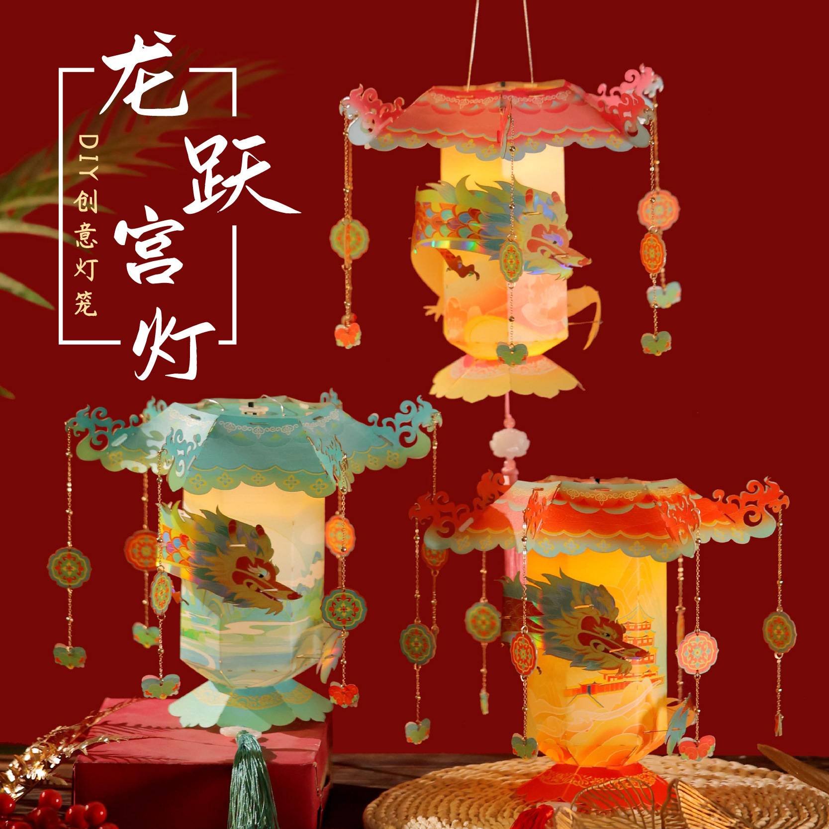 中秋节龙跃宫灯沙龙活动儿童手提发光国潮灯笼手工diy制作材料包