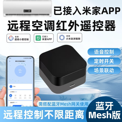 已接入米家APP红外空调伴侣
