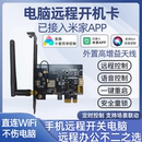 已接入米家APP電腦開(kāi)機(jī)卡遠(yuǎn)程控制定時(shí)開(kāi)關(guān)模塊WiFi智能開(kāi)機(jī)棒