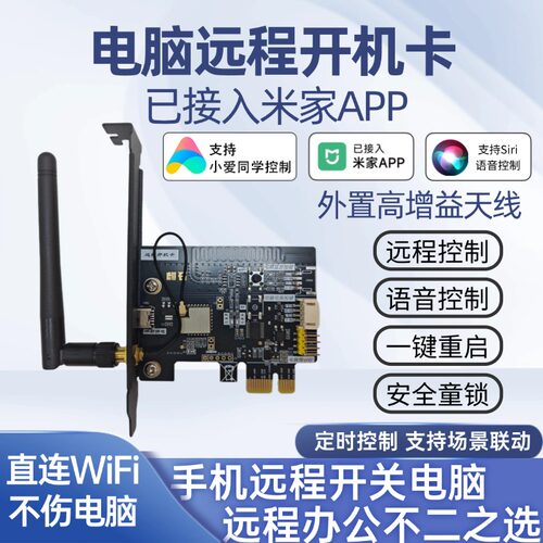 电脑远程开机已接入米家APP可控
