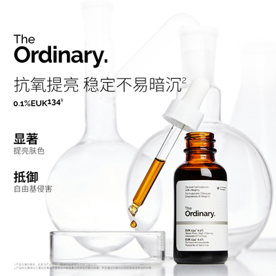The Ordinary 0.1%EUK134面部精华清除自由基提亮肌肤精华30ml