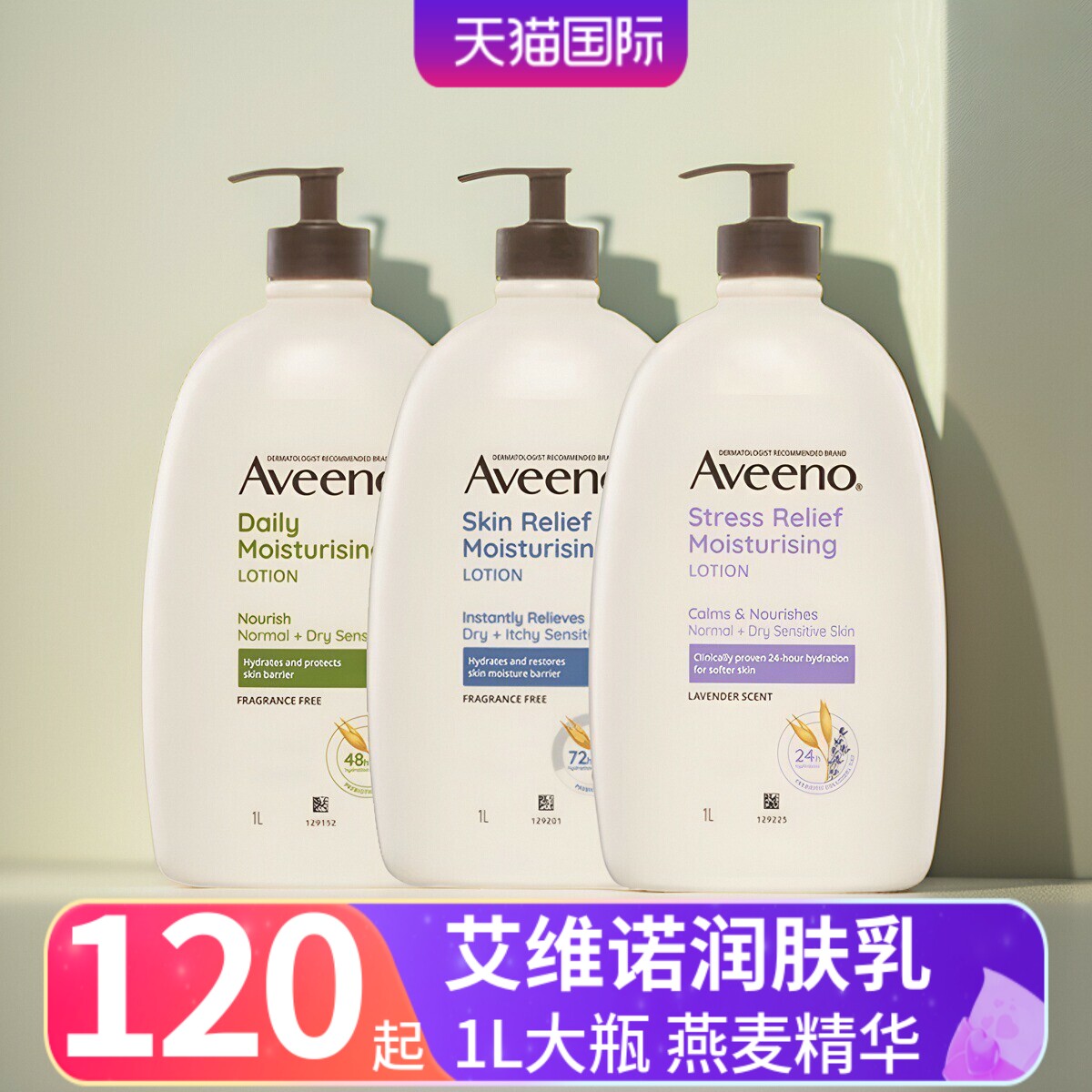 天猫国际Aveeno艾维诺燕麦精华身体乳保湿乳滋润乳液1L大瓶优惠装