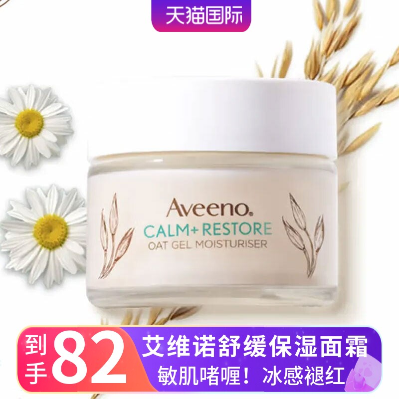 法国产艾维诺燕麦舒缓修复保湿霜