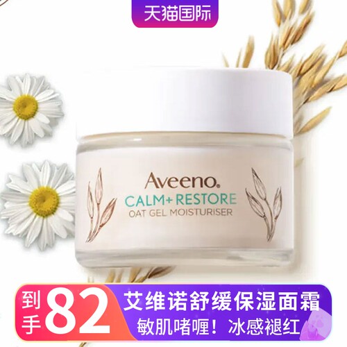 法国产艾维诺燕麦舒缓修复保湿霜