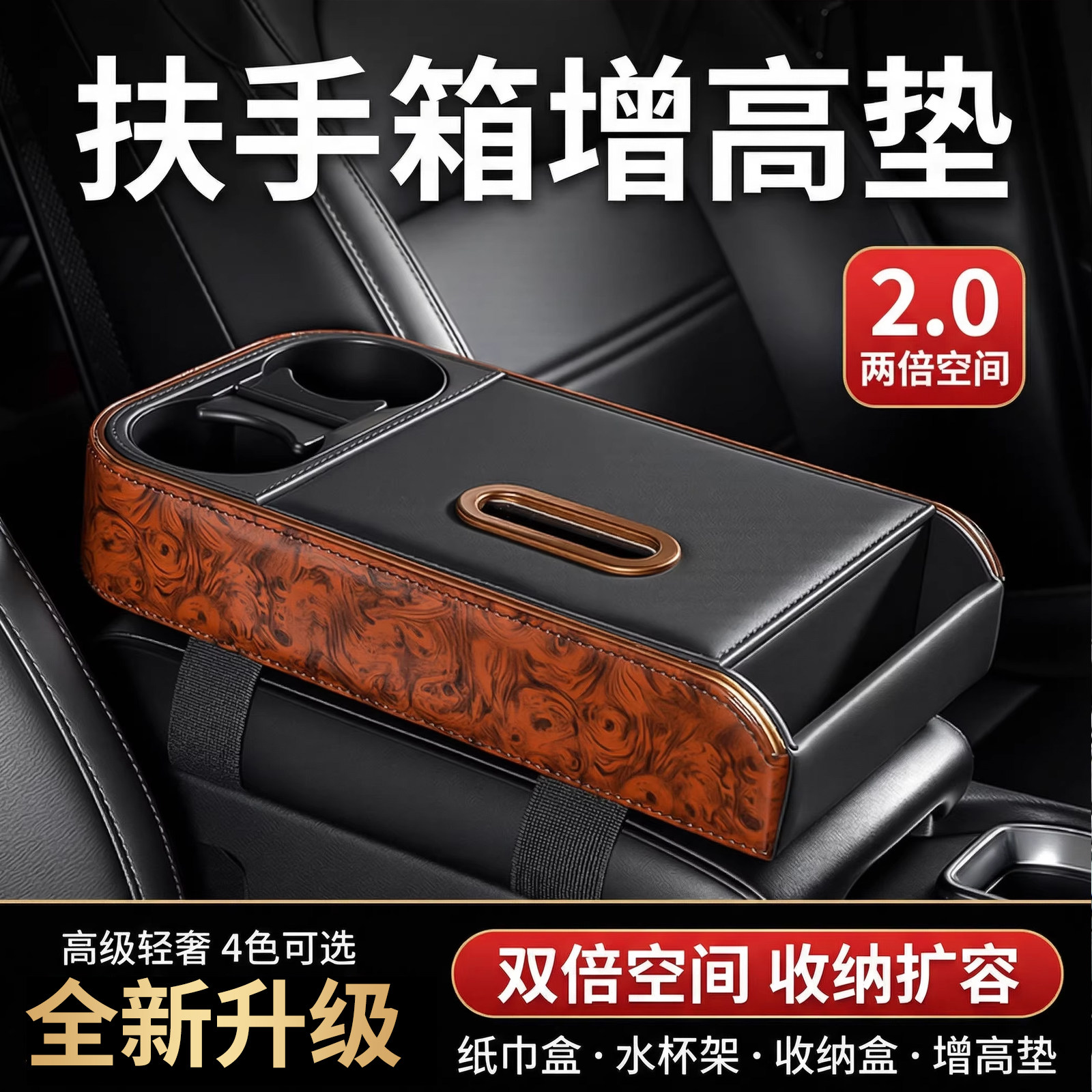 高级感汽车中央扶手箱收纳盒双倍容量折叠双杯架车载扶手箱纸巾盒