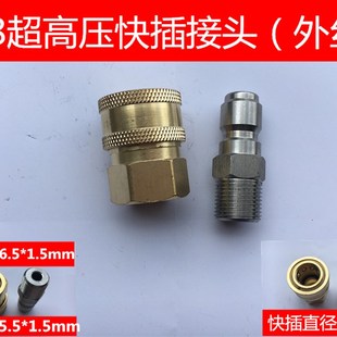 超高压清洗机出水接头3/8快速接头管道配N件高压管连接头快接头
