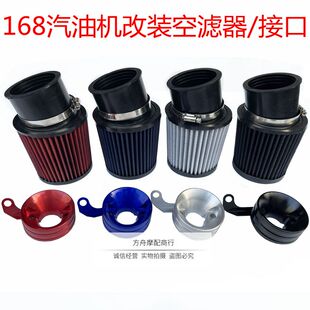 168汽油机化油器接口空滤器动力伞发动机蘑L菇头空气滤清器 62滤