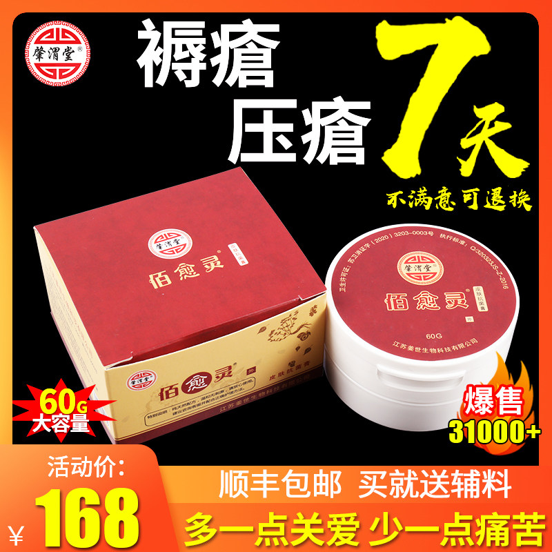 佰愈灵褥瘡膏老人家用卧床护理贴重M度肇渭堂专用压瘡膏
