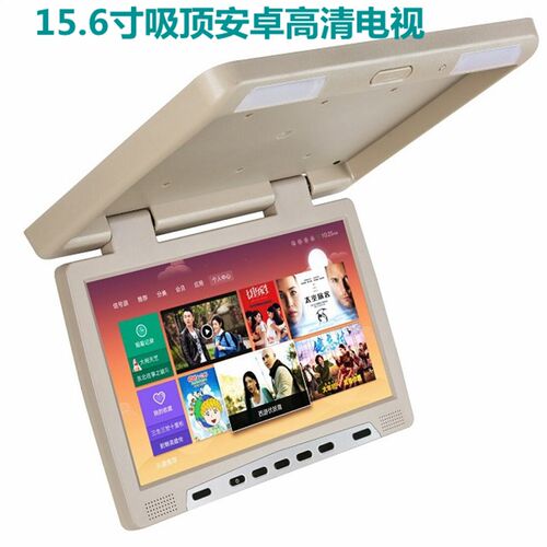车载吸顶式显示器后排娱乐改装屏幕新款汽车车顶R15寸高清网络电