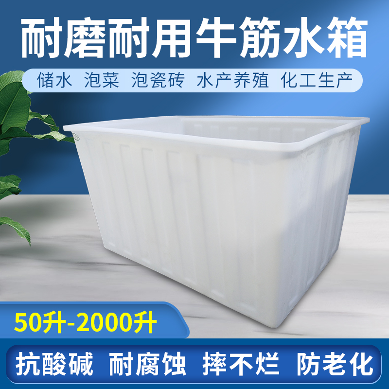 食品加厚牛筋塑料水产养殖箱长方形盆大容量N泡瓷砖养卖鱼虾水桶