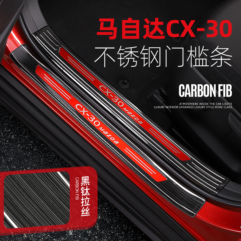 适用于马自达CX30门槛r条 全新CX-30改装件专用迎宾踏板不锈钢装