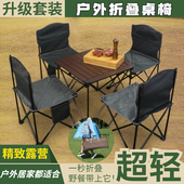 备铝合金蛋卷桌子 露营野餐车载自驾L游装 户外折叠桌椅便携式 套装