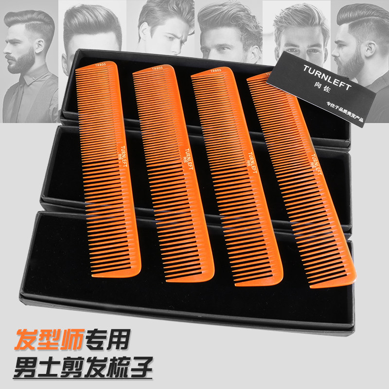 向佐男发梳子男士专用平头梳专业C美发超薄理发梳发型师推边剪发