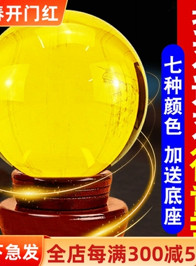 黄水晶球摆件红紫蓝m粉透明玻璃圆球可旋转家居客厅办公室开业装