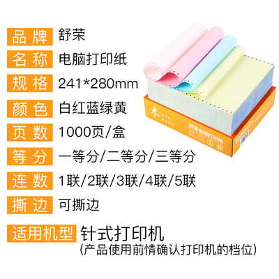 针式电脑打印纸三联二等分三联单四联二联三等分U五联一联送货单