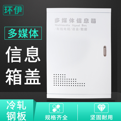 多媒体箱盖板家用配电箱面板网络信息箱盖子遮挡盒U外盖弱电箱盖