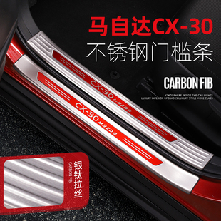适用于马自达CX30门槛条 30I改装 件专用迎宾踏板不锈钢装 全新CX