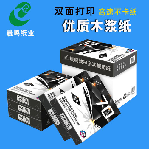 晨鸣A4打印纸淮星复m印纸白纸木浆纸70克80g箱传韵办公用纸5包整