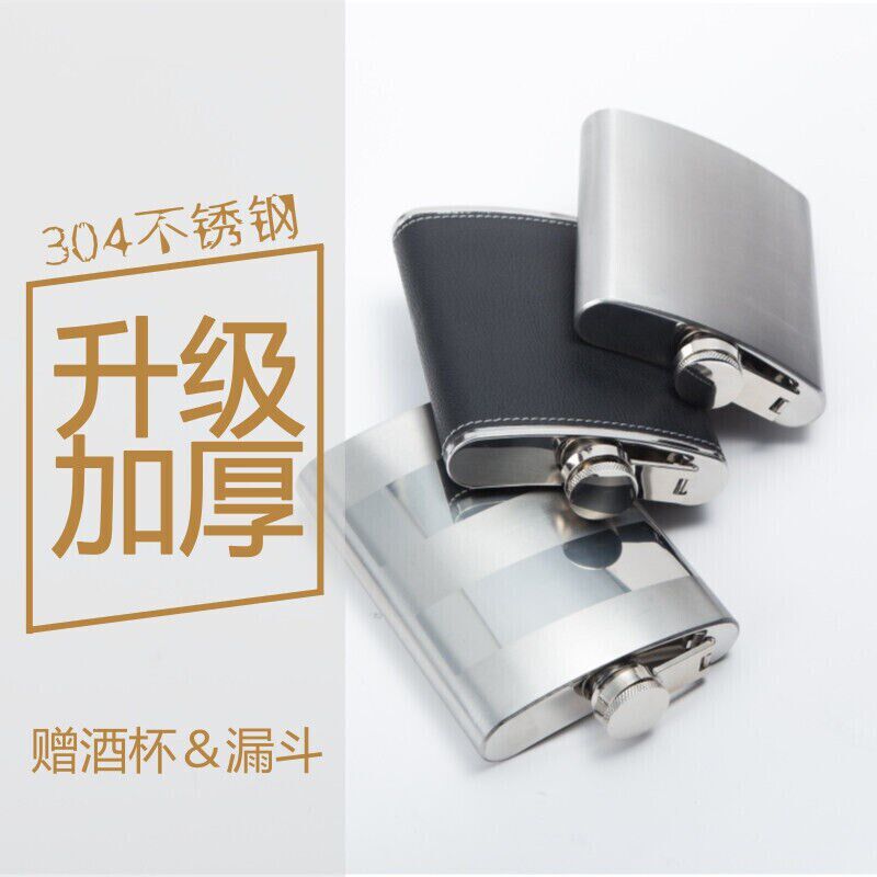 FOI加厚7盎司304不锈钢随身户外便H携式礼物小酒壶扁酒瓶具扁水壶