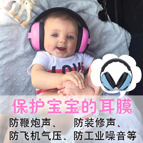 婴儿防噪音耳罩 婴幼儿睡觉隔音神器 睡I眠耳机宝宝坐飞机减压降