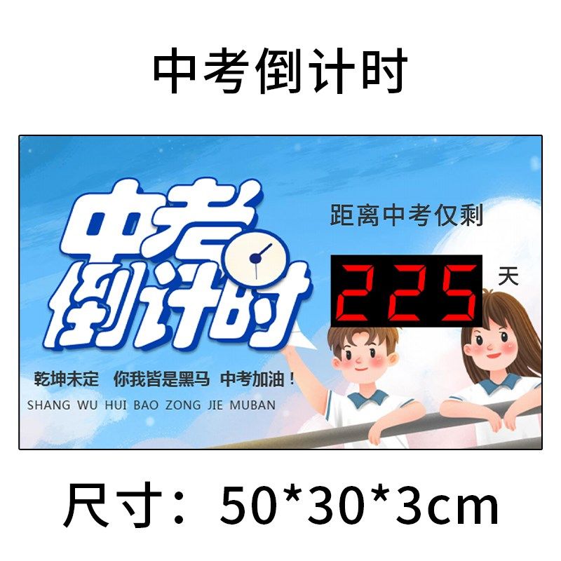 中考高考倒计时提醒牌电子钟表考研D自律天数显示器考试正倒计时