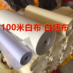 白坯布孝布100米红白事扎染立裁布J纯棉涤棉涤纶红布彩布 包邮