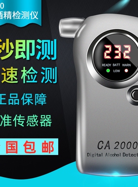 吹气式酒精e测试仪高精度专用测酒驾便携查酒驾ca2000测酒器检测