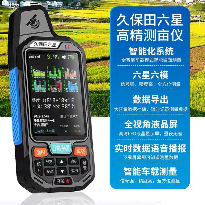 久保田智能测亩仪六星高精度车载手持量田地N免行走收割机土地面