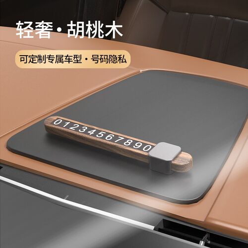 停车号码牌胡桃木挪车电话牌创意C汽车临时移车牌高级感车载留号