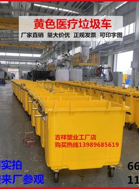 660L黄色垃圾桶医疗垃圾转运车医院G垃圾车手推车户外诊所废物污