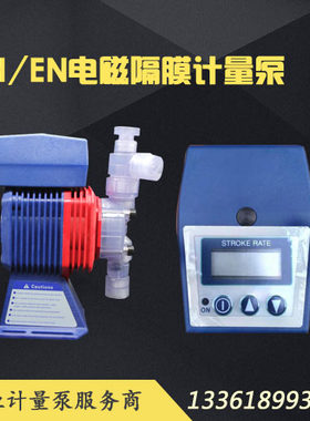 计量泵 流量泵可调 自动加药泵 耐腐F蚀计量泵 电磁泵 定量泵 包