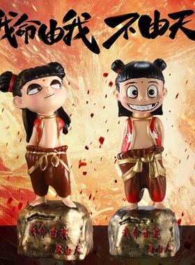 哪吒之魔童降世摆件潮玩手办客厅桌面玄K关创意装饰收藏送礼好物