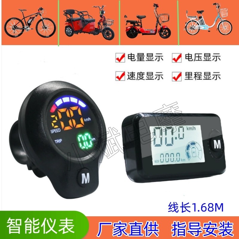 电车折叠车代驾车智能仪表液晶显示器里I程速度电量显示助力车改