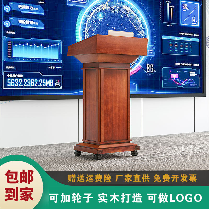 演讲台发言台e实木讲台桌领导宣誓接待台主持会议室学校讲话迎宾 - 实物图