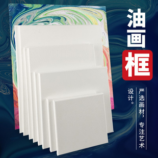 纯棉油画布带框多尺寸画材空白油画板实木内框油画框亚麻布框油画画框手绘框丙烯颜料画布专业初学者折叠