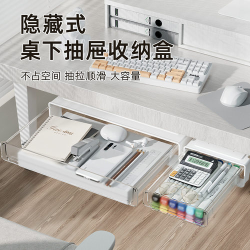 桌下抽屉式收纳盒桌面工位神器大容量办公室桌底隐形收纳箱办公桌文具桌面整理盒创意多功能文具用品