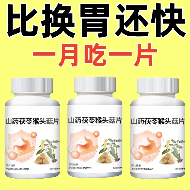 【胃幽舒】500粒反流烧心胃酸胃胀胃痛胃粘膜益生菌中材提取