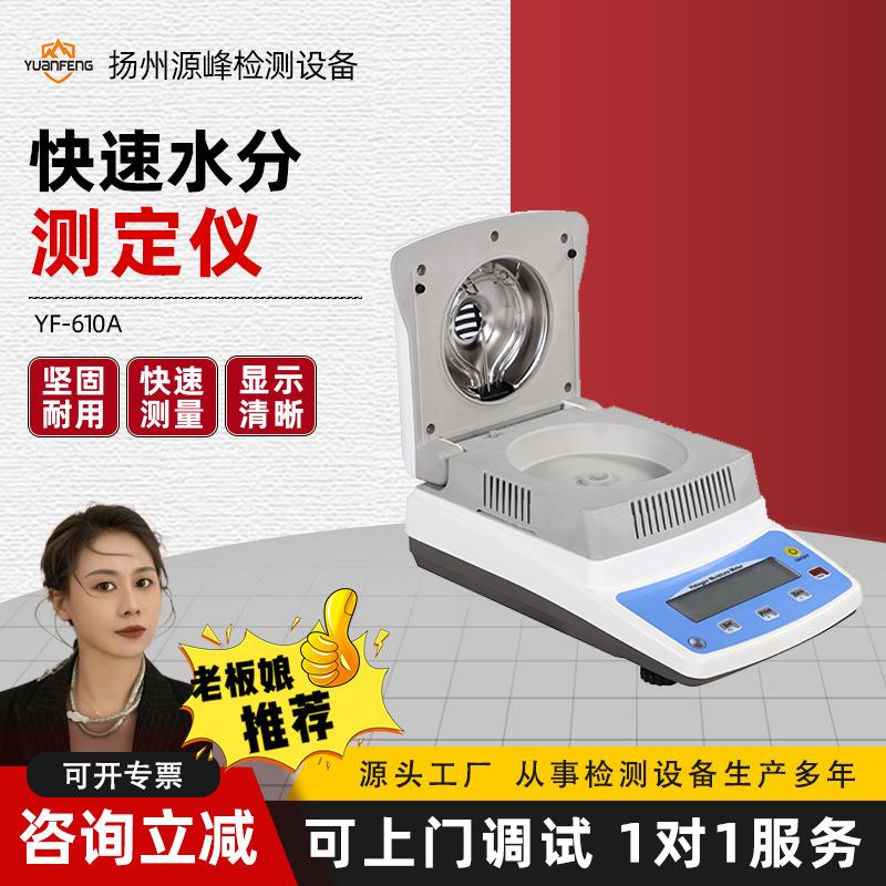 自动水分快速测定仪粮食玉米饲料茶叶药材水分测量仪卤素水分仪器