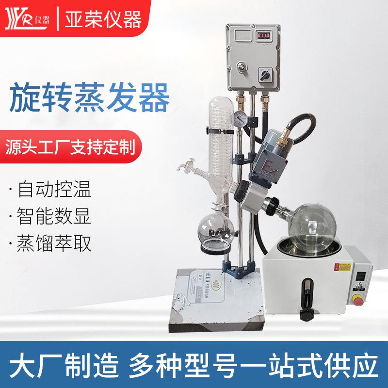 厂家EXRE-501防爆旋转蒸发器实验室真空蒸馏浓缩冷凝小型旋蒸仪