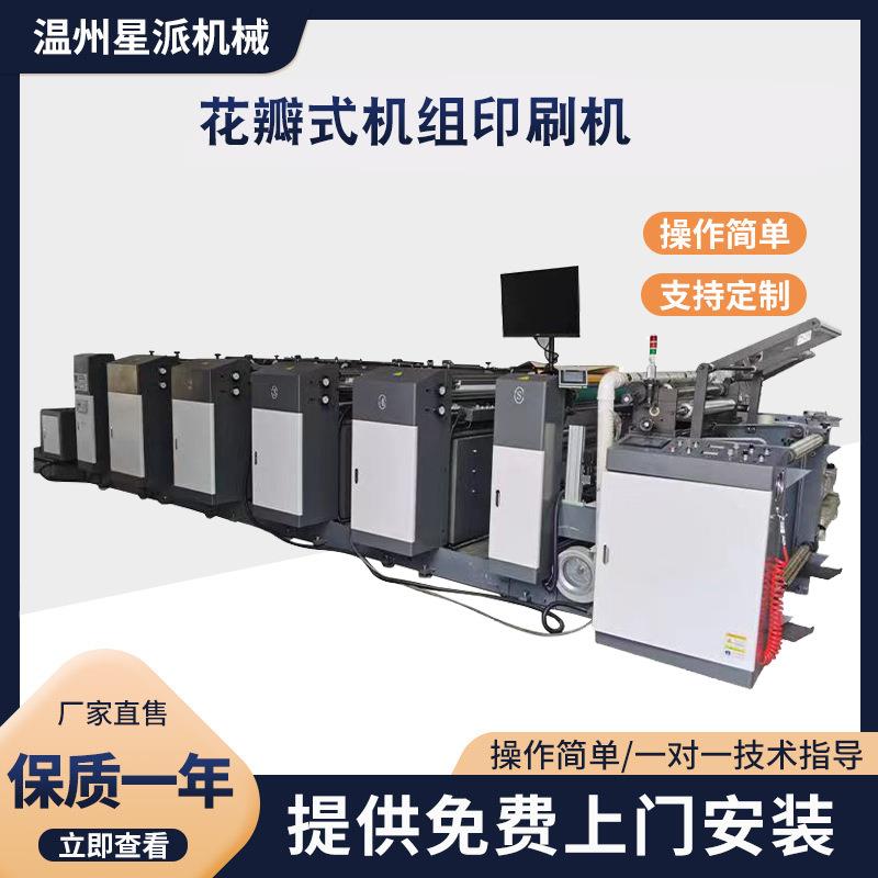 供应花瓣式机组印刷机薄膜汉堡透析纸全自动柔版印刷机