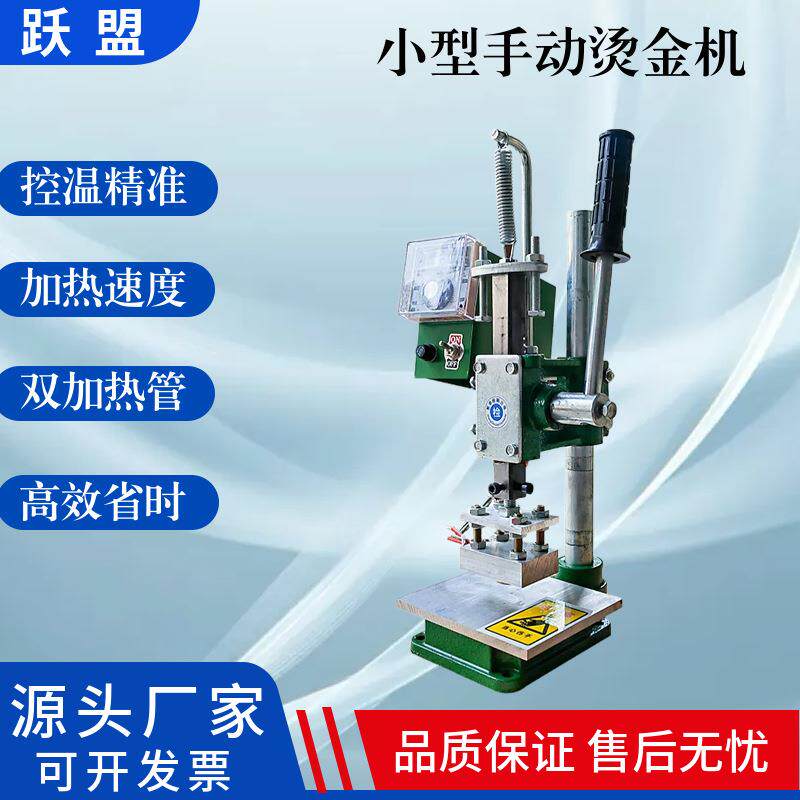 工厂直供手动皮革压印机LOGO烫金压唛压花机转印机小型手动烫金机