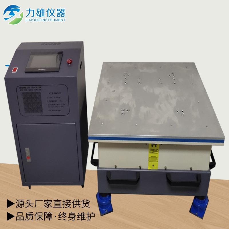 闭环式模拟运输振动台模拟汽车运输振动台电磁振动台稳定耐用
