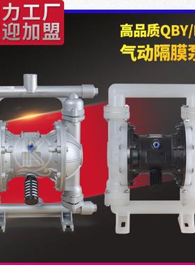 气动隔膜泵不锈钢工程塑料铸铁铝合金QBY/QB型化工气动双隔膜泵