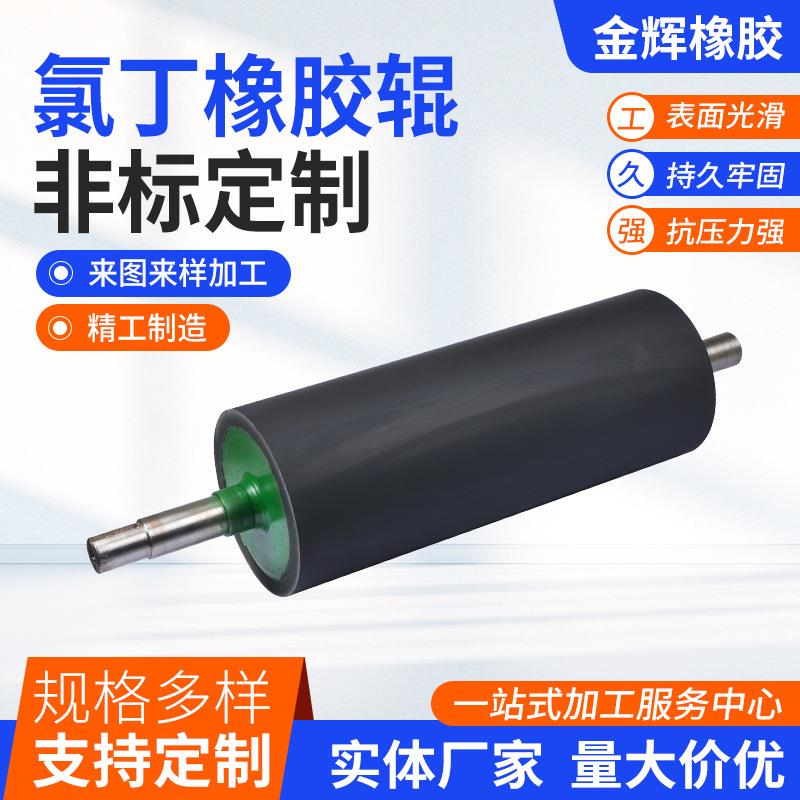 丁腈胶辊氯丁橡胶辊三元乙丙橡胶辊打印机橡胶辊
