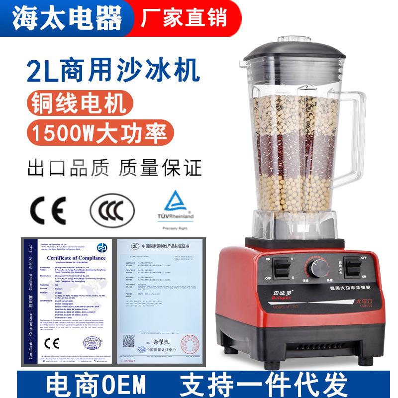 2L升沙冰机商用豆浆机多功能商用沙冰机水果榨汁料理机工厂