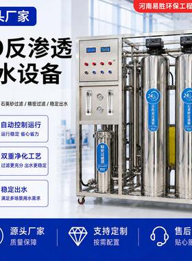 工业反渗透水处理设备软化水纯水过滤器自来水井水去泥沙去黄净化